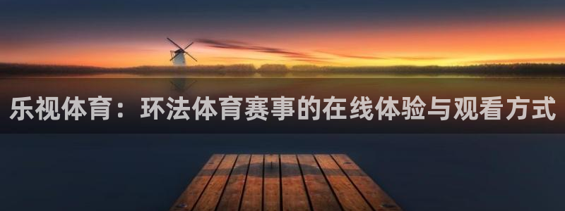 833直播免费体育直播